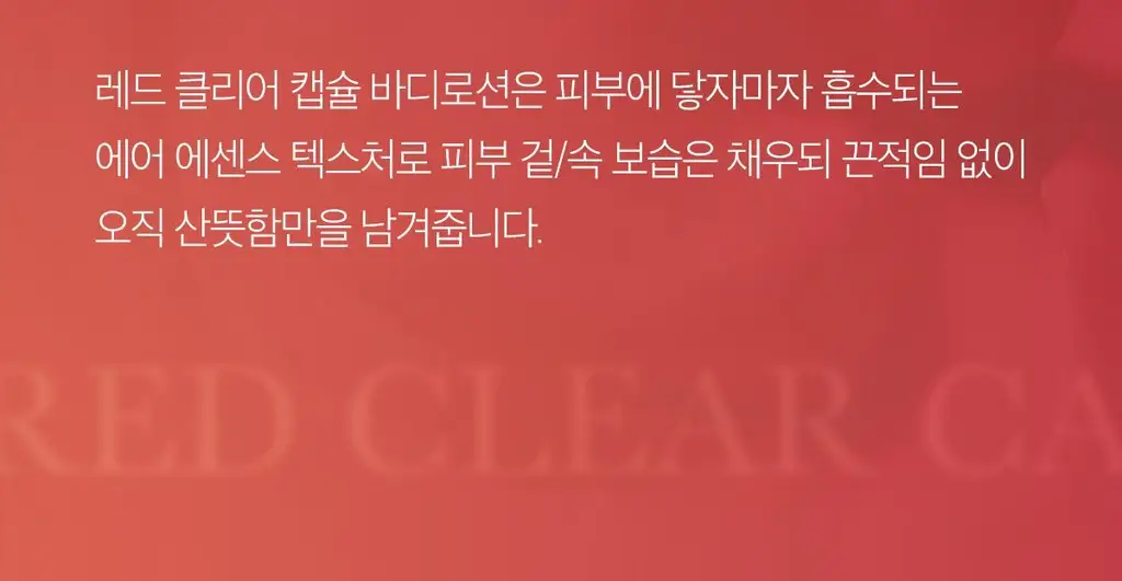 [NEW/바디트러블 케어] 메디큐브 레드 클리어 캡슐 바디로션 230ml 상세페이지 53